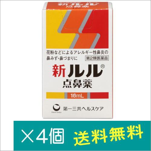 新ルル点鼻薬16ml×4個【第2類医薬品】