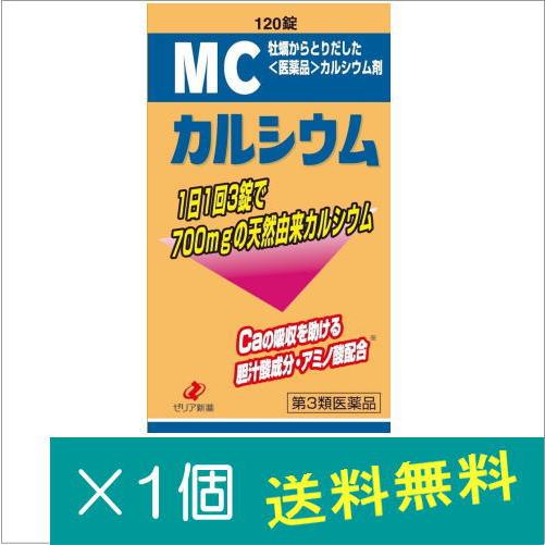 MCカルシウム120錠【第3類医薬品】