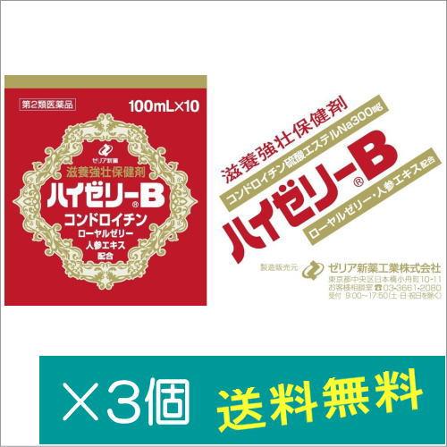ハイゼリーB100ml×10本×3個【第2類医薬品】