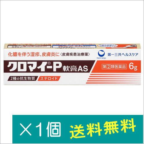 クロマイ-P軟膏AS 6g【指定第2類医薬品】