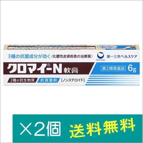 クロマイ-N軟膏6g×2個【第2類医薬品】