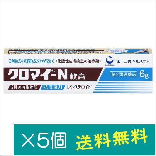 クロマイ-N軟膏6g×5個【第2類医薬品】