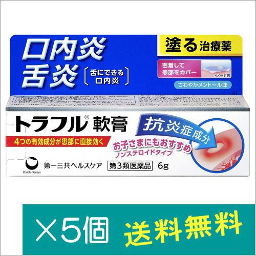 トラフル軟膏 6g×5個【第3類医薬品】
