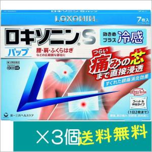 ロキソニンSパップ 7枚×3個【第2類医薬品】｜doradora-drug