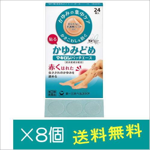 マキロンパッチエース24枚×8個【指定第2類医薬品】