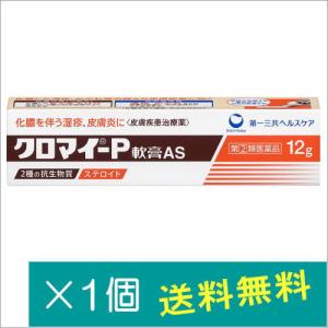 クロマイ-P軟膏AS 12g【指定第2類医薬品】｜doradora-drug
