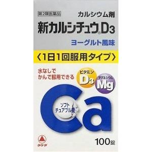 新カルシチュウD3　100錠【第2類医薬品】｜doradora-drug