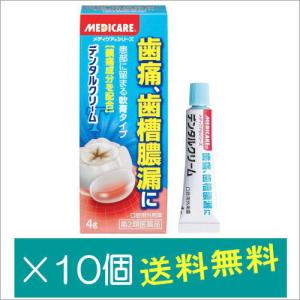 メディケア デンタルクリームT 4g×10個【第2類医薬品】｜doradora-drug