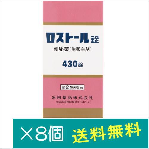 ロストール錠 430錠×8個【指定第2類医薬品】