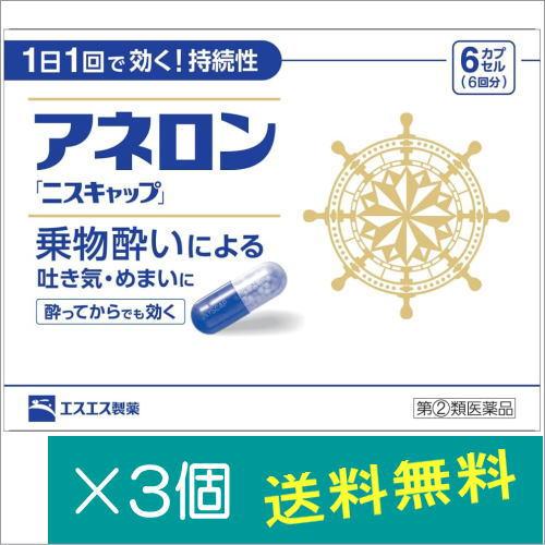 アネロン「ニスキャップ」 6カプセル×3個【指定第2類医薬品】