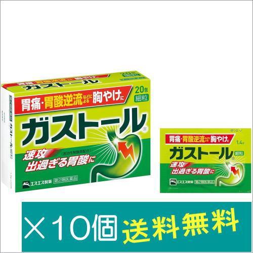 ガストール細粒20包×10個【第2類医薬品】