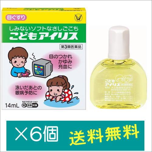 こどもアイリス14ml×6個【第3類医薬品】