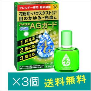 アイリスＡＧガード 10ml×3個【第2類医薬品】｜doradora-drug