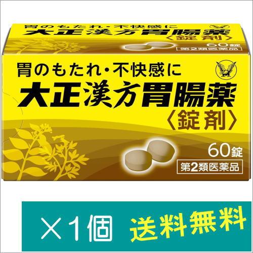 大正漢方胃腸薬60錠【第2類医薬品】