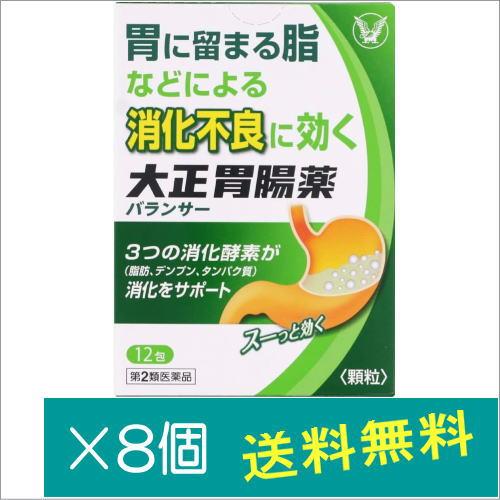 大正胃腸薬バランサー 12包×8個【第2類医薬品】