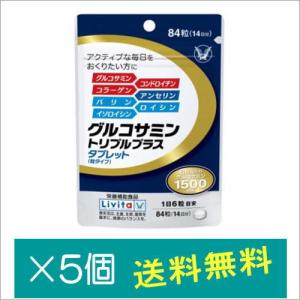 グルコサミン　トリプルプラス84粒×5個【栄養補助食品】｜doradora-drug