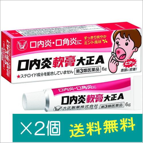 口内炎軟膏大正Ａ6g×2個【第3類医薬品】