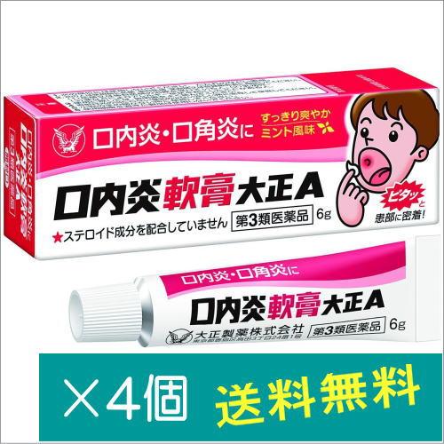 口内炎軟膏大正Ａ6g×4個【第3類医薬品】