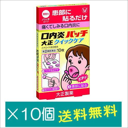 口内炎パッチ大正クイックケア10枚×10個【指定第2類医薬品】