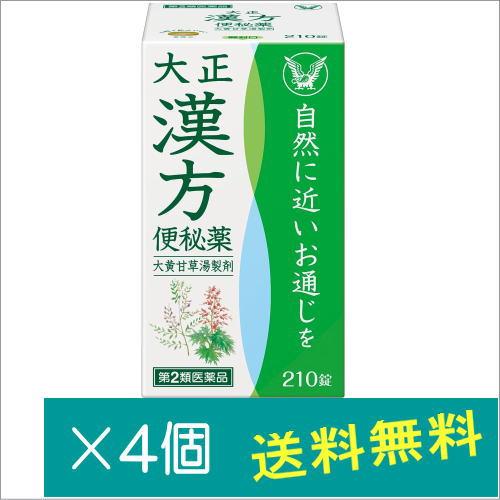 大正漢方便秘薬 210錠×4個【第2類医薬品】