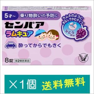 センパア ラムキュア 8錠【第2類医薬品】｜doradora-drug