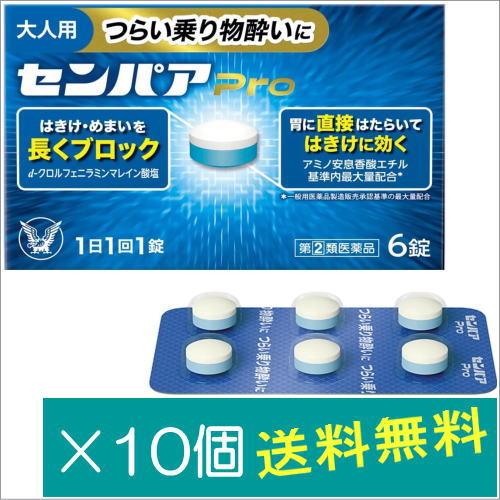 センパアPro 6錠×10個【指定第2類医薬品】