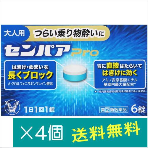 センパアPro 6錠×4個【指定第2類医薬品】