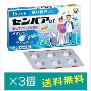 センパア・ＱＴ6錠×3個【第2類医薬品】｜doradora-drug