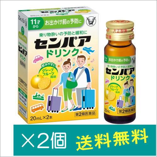 センパアドリンク(20ml×2本)×2個【第2類医薬品】