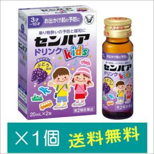 センパア Kidsドリンク(20m×2本)【第2類医薬品】｜doradora-drug