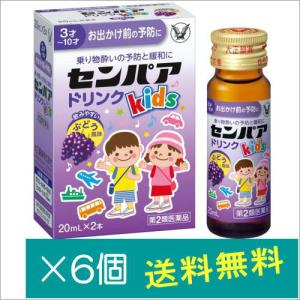 センパア Kidsドリンク(20m×2本)×6個【第2類医薬品】｜doradora-drug