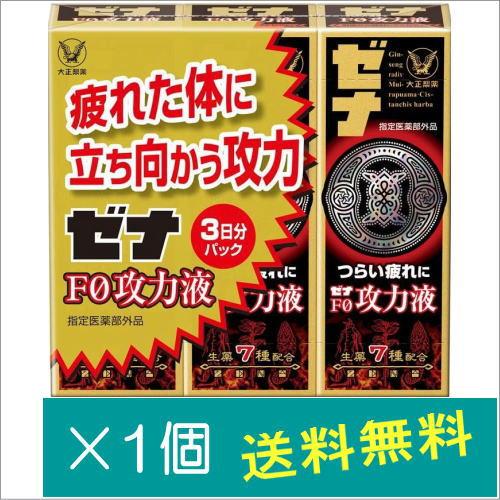 ゼナＦ０攻力液 50mL×3本【指定医薬部外品】