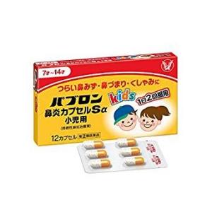 パブロン鼻炎カプセルＳα小児用12カプセル【指定第2類医薬品】｜doradora-drug