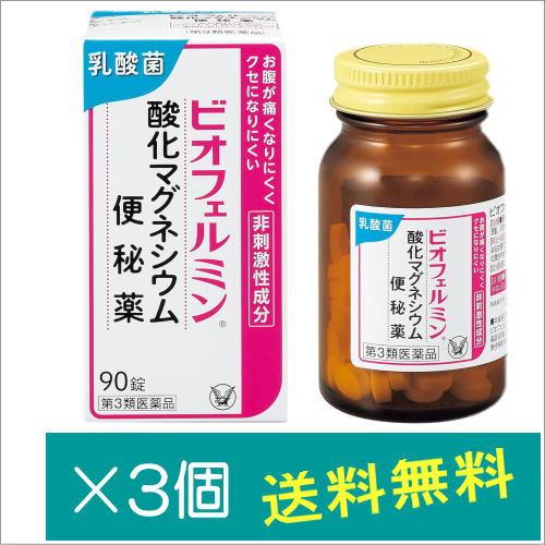 ビオフェルミン酸化マグネシウム便秘薬 90錠×3個【第3類医薬品】