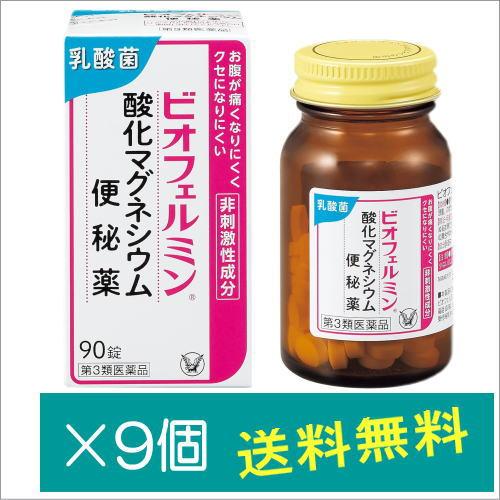 ビオフェルミン酸化マグネシウム便秘薬 90錠×9個【第3類医薬品】