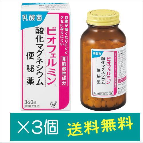 ビオフェルミン酸化マグネシウム便秘薬 360錠×3個【第3類医薬品】