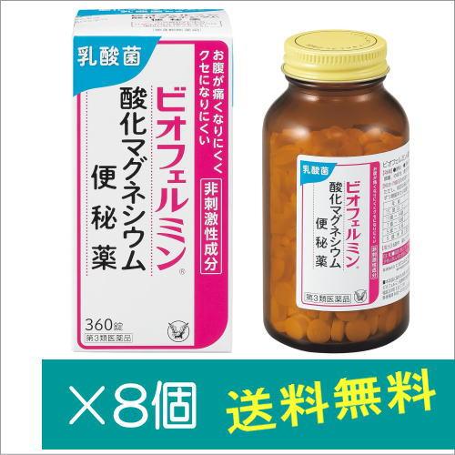 ビオフェルミン酸化マグネシウム便秘薬 360錠×8個【第3類医薬品】