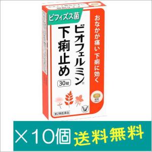 ビオフェルミン下痢止め30錠×10個【第2類医薬品】｜doradora-drug