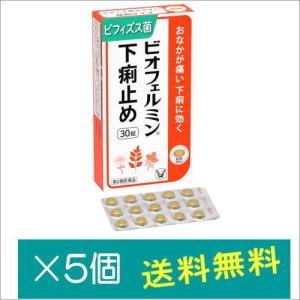 ビオフェルミン下痢止め30錠×5個【第2類医薬品】｜どらどらドラッグ