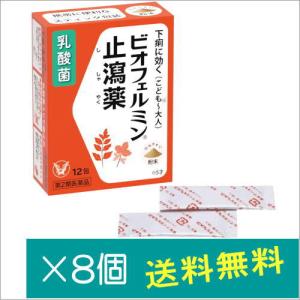 ビオフェルミン止瀉薬12包×8個【第2類医薬品】｜どらどらドラッグ