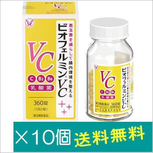 ビオフェルミンVC 360錠×10個【第3類医薬品】