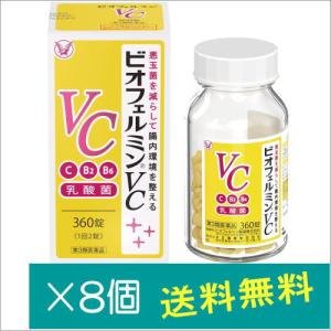 ビオフェルミンVC 360錠×8個【第3類医薬品】｜doradora-drug