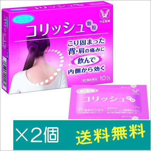 コリッシュ10包×２個【第2類医薬品】