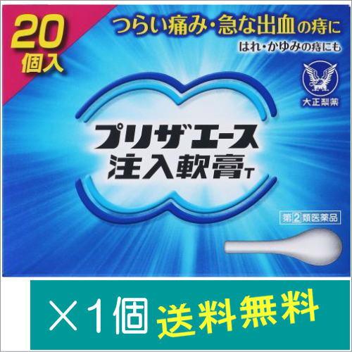 プリザエース注入軟膏T20個【指定第2類医薬品】