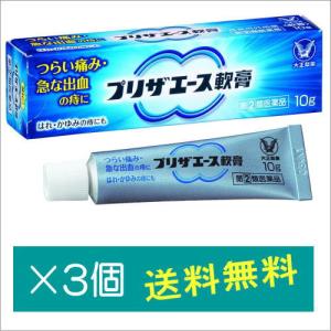 プリザエース軟膏10g×3個【指定第2類医薬品】｜doradora-drug