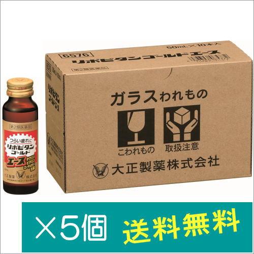 リポビタンゴールドエース 50mL×10×5個【第2類医薬品】