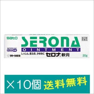 セロナ軟膏20g×10個【指定第2類医薬品】｜doradora-drug