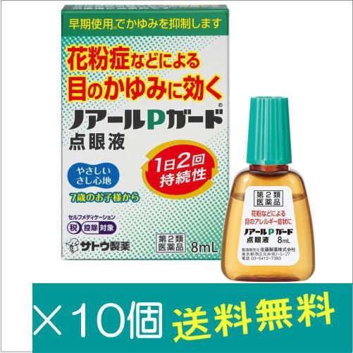 ノアールPガード点眼液 8mL×10個【第2類医薬品】