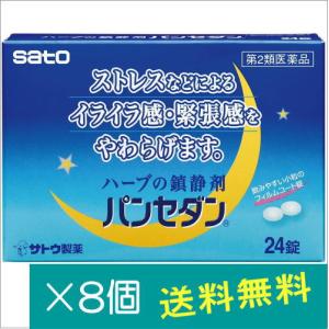 パンセダン24錠×8個【第2類医薬品】｜どらどらドラッグ