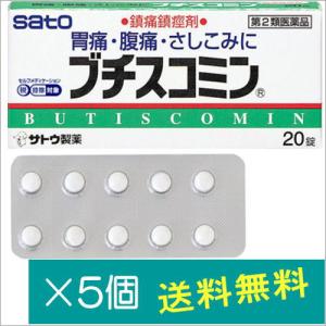 ブチスコミン 20錠×5個【第2類医薬品】｜doradora-drug